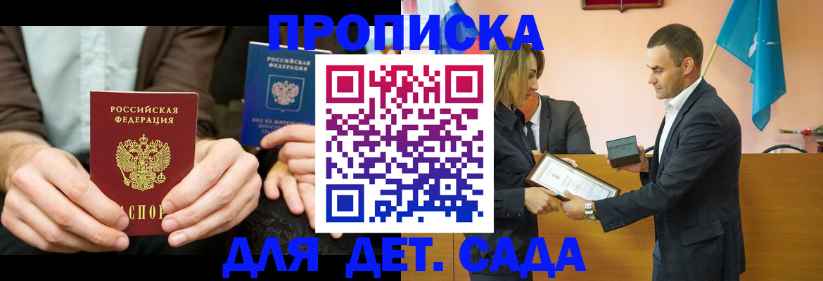 прописка 2025 в Палласовке