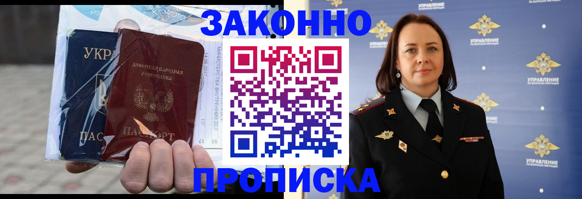 прописка 2025 в Палласовке