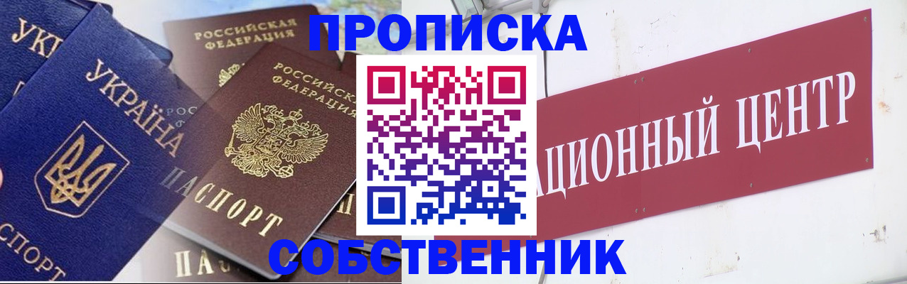 прописка штамп в Палласовке