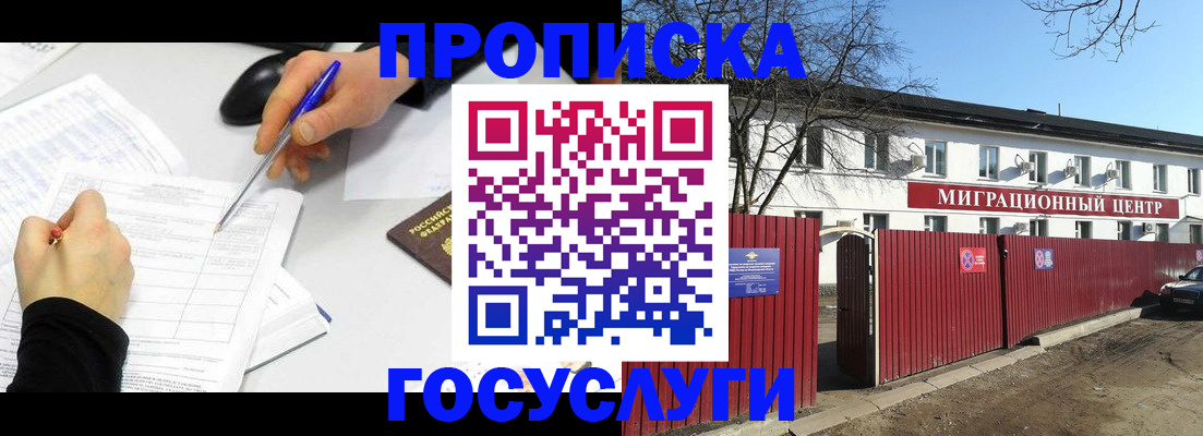 прописка ребенка в Палласовке
